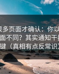 我翻了很多页面才确认：你以为吃瓜51只是界面不同？其实通知干扰才是关键（真相有点反常识）