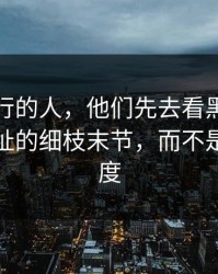 真正懂行的人，他们先去看黑料吃瓜最新地址的细枝末节，而不是表面热度